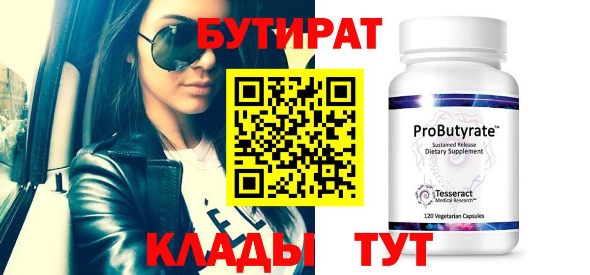 Бутират GHB Сорочинск