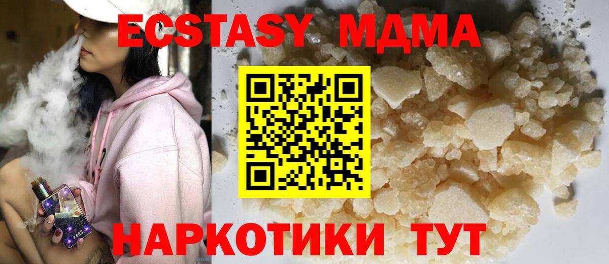 MDMA молли  Вход с VPN  MDMA Molly  Сорочинск 