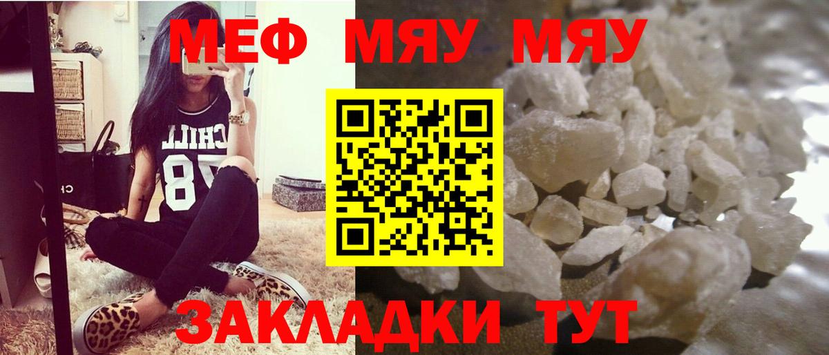 МЯУ-МЯУ  МЯУ-МЯУ mephedrone  Мефедрон  Вход с VPN  Сорочинск 