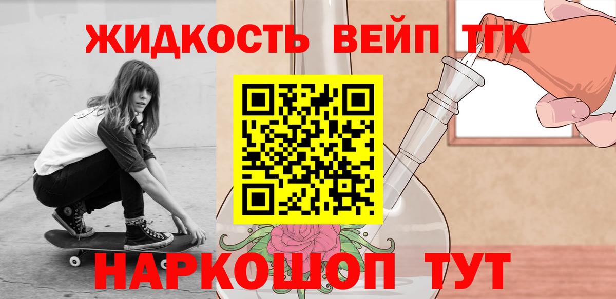 Дистиллят ТГК вейп с тгк Сорочинск